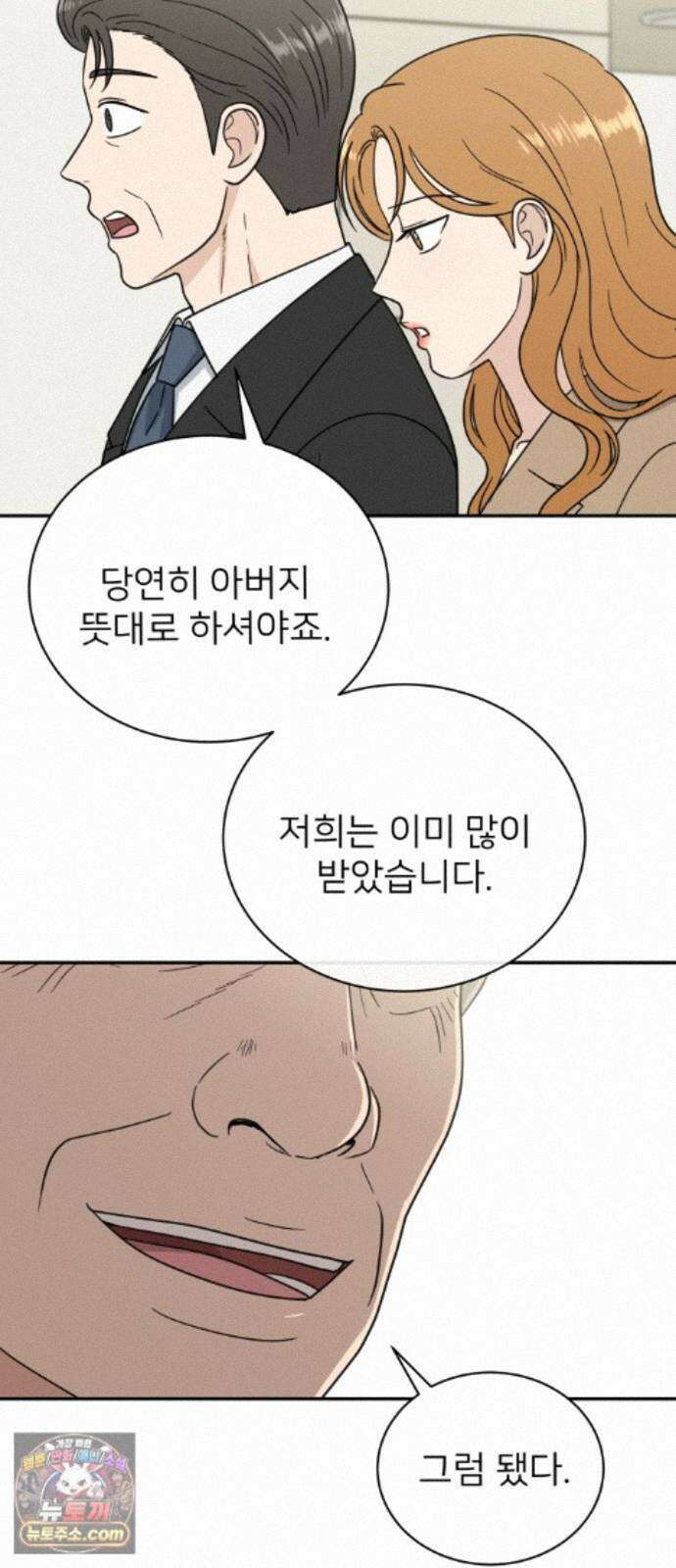 첫눈에 반한 건 아니지만 67화 11