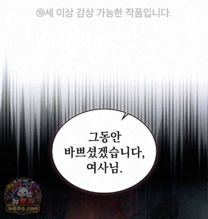 배덕한 타인에게  73화 1
