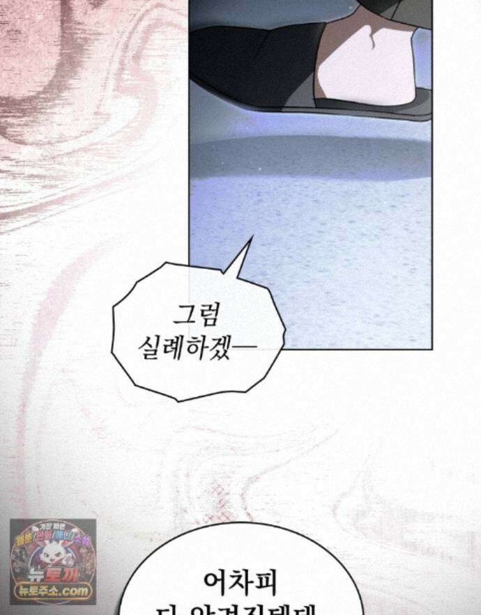배덕한 타인에게  73화 6