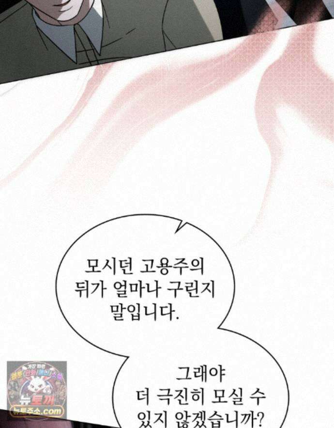 배덕한 타인에게  73화 8