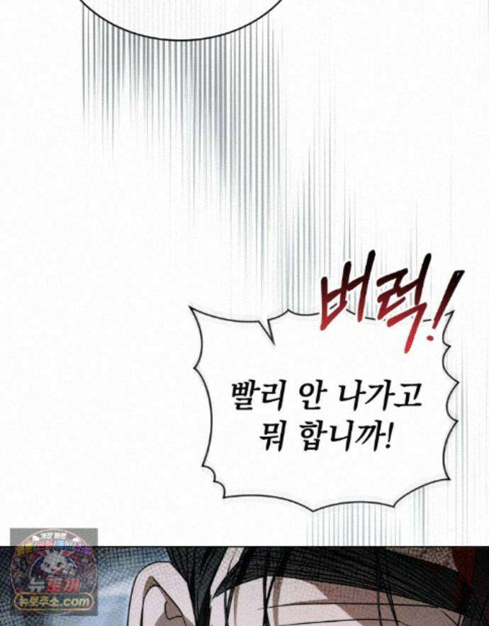 배덕한 타인에게  73화 10