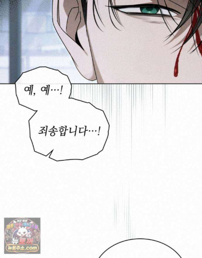 배덕한 타인에게  73화 11