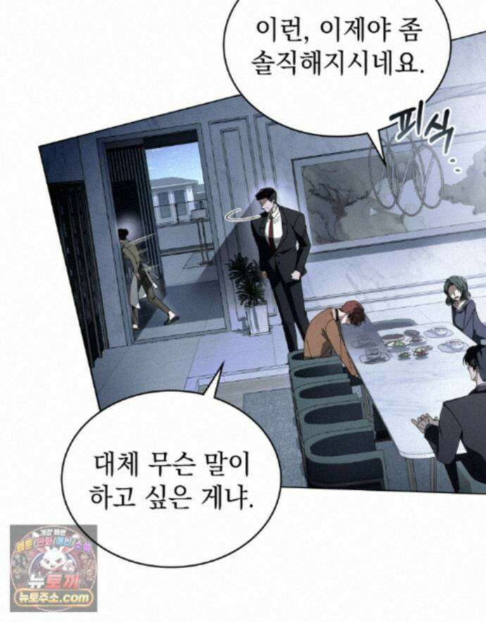 배덕한 타인에게  73화 12