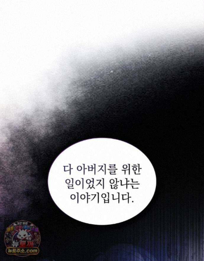 배덕한 타인에게  73화 13