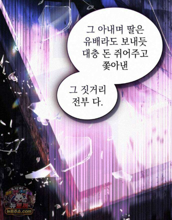 배덕한 타인에게  73화 15