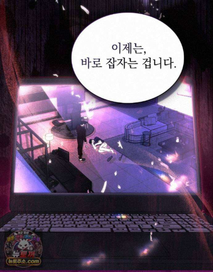 배덕한 타인에게  73화 16