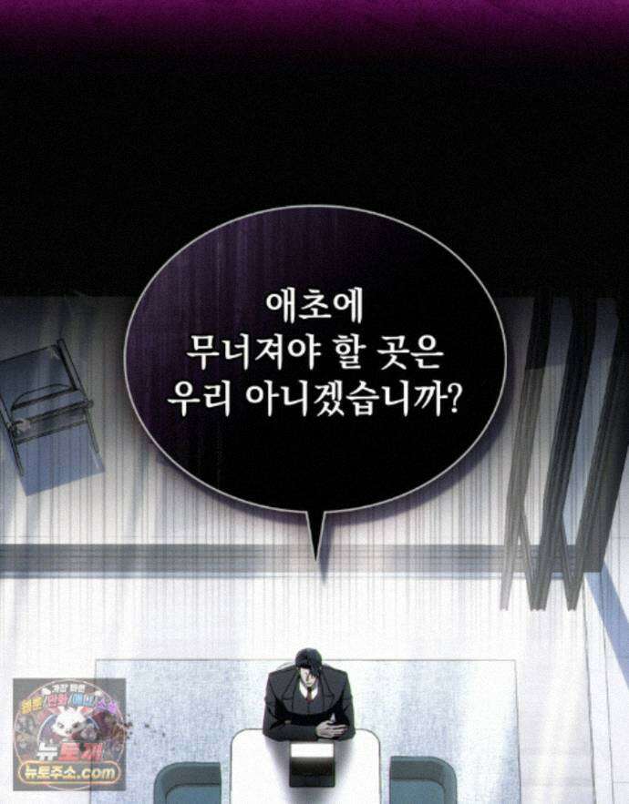 배덕한 타인에게  73화 17