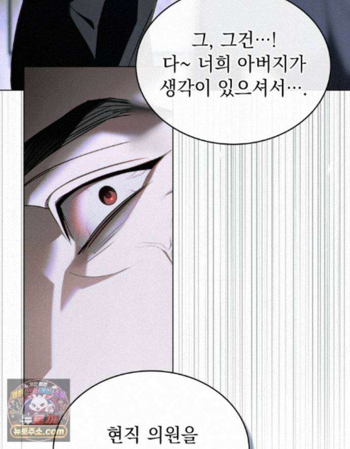 배덕한 타인에게  73화 20