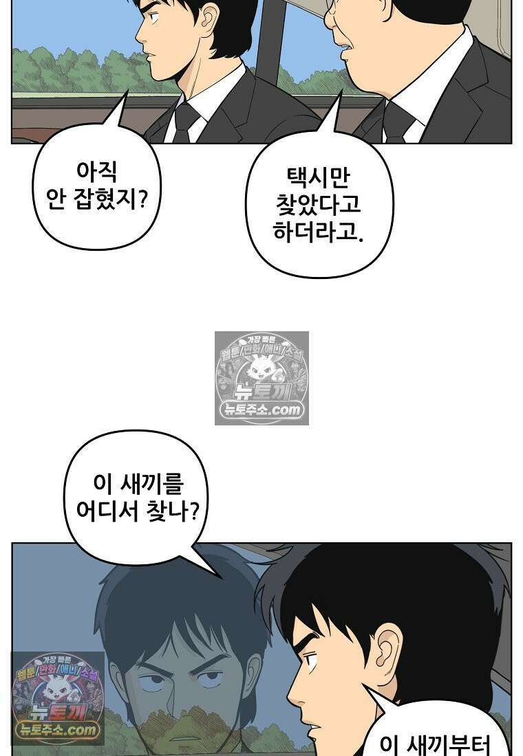홍택의 반격 39화 7