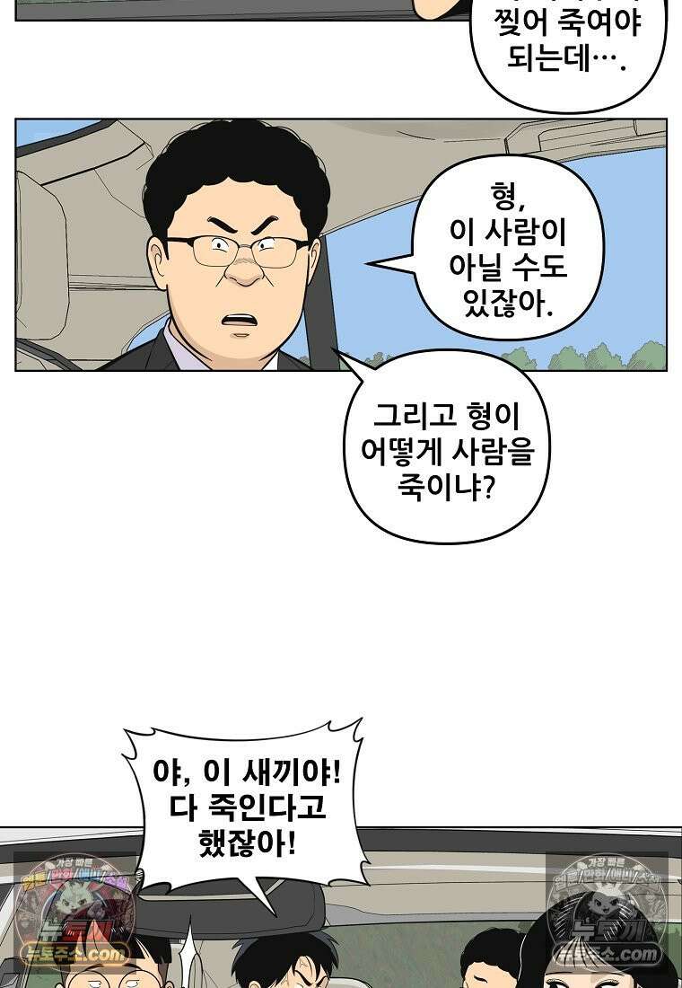 홍택의 반격 39화 8
