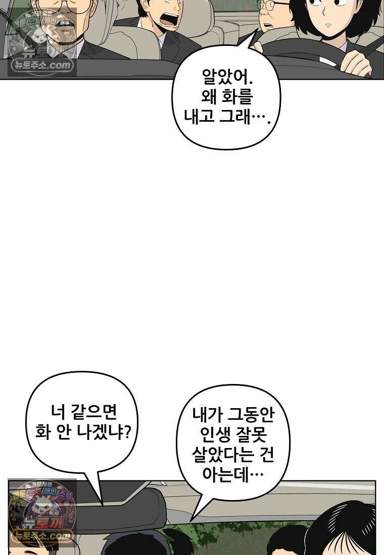 홍택의 반격 39화 9