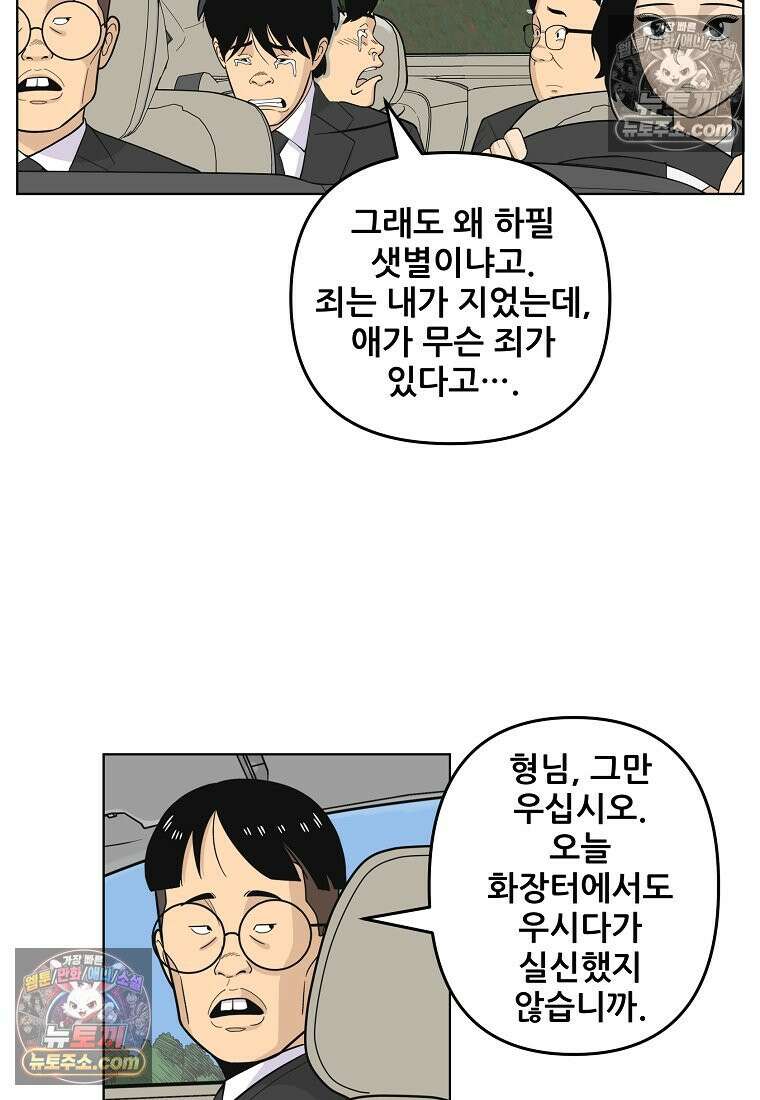 홍택의 반격 39화 10