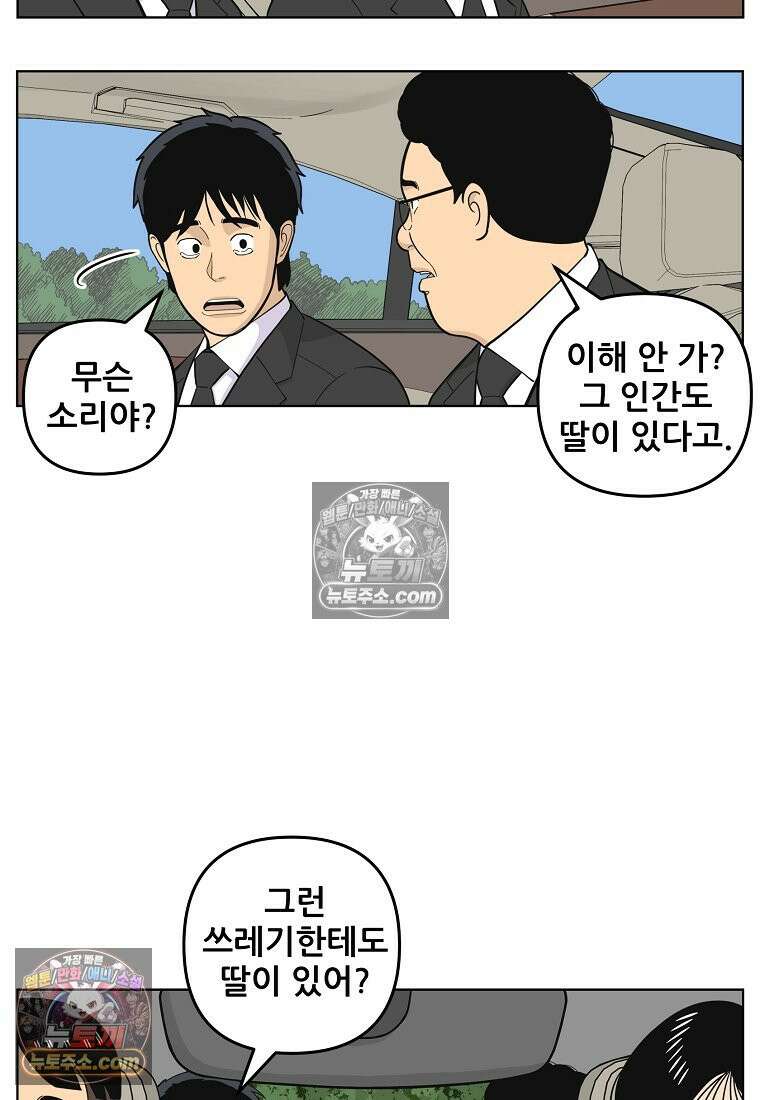 홍택의 반격 39화 12