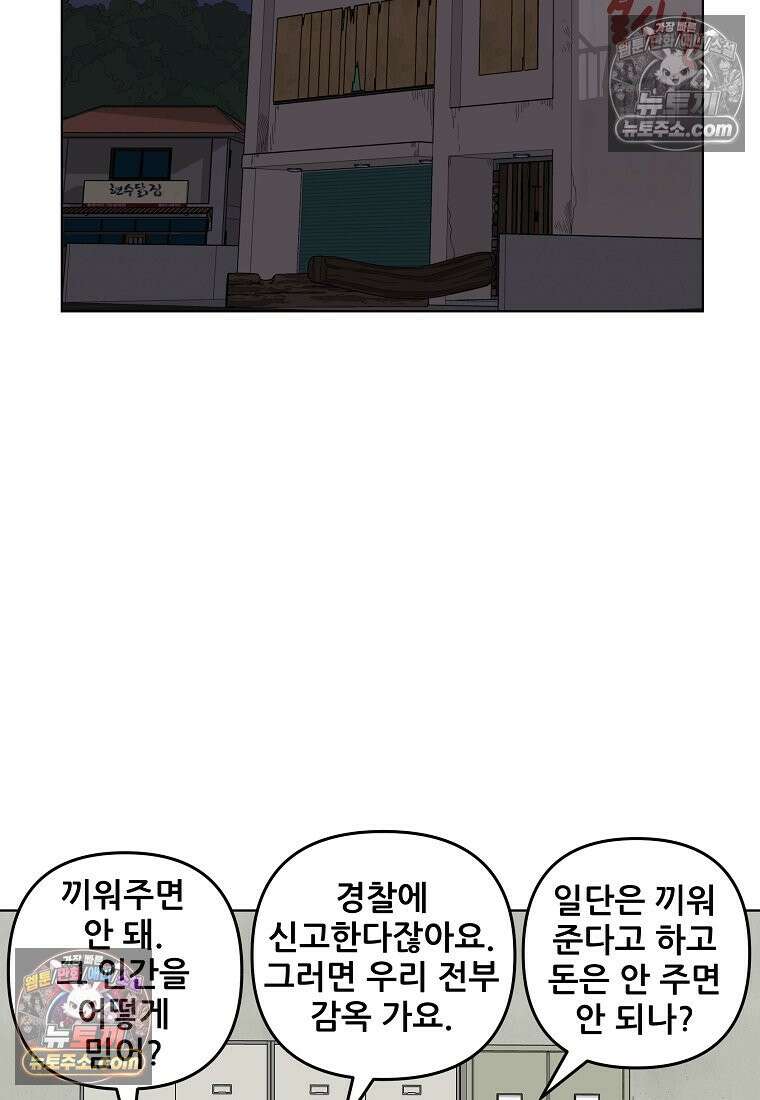 홍택의 반격 46화 2