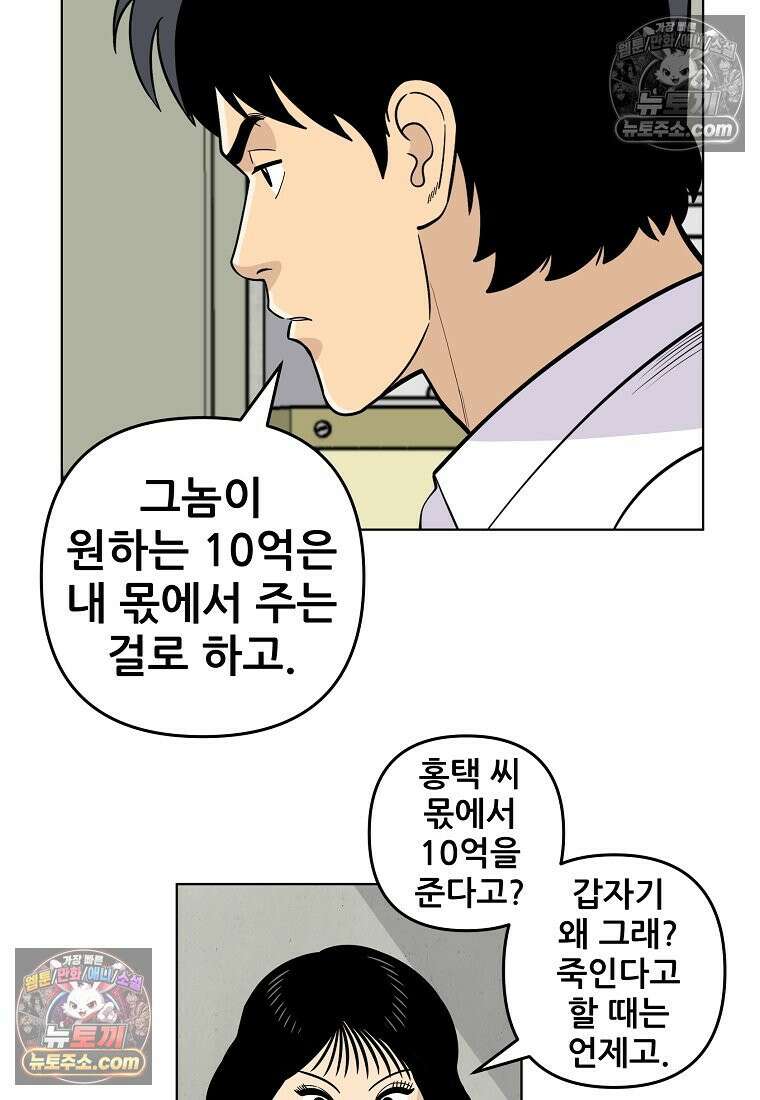 홍택의 반격 46화 4