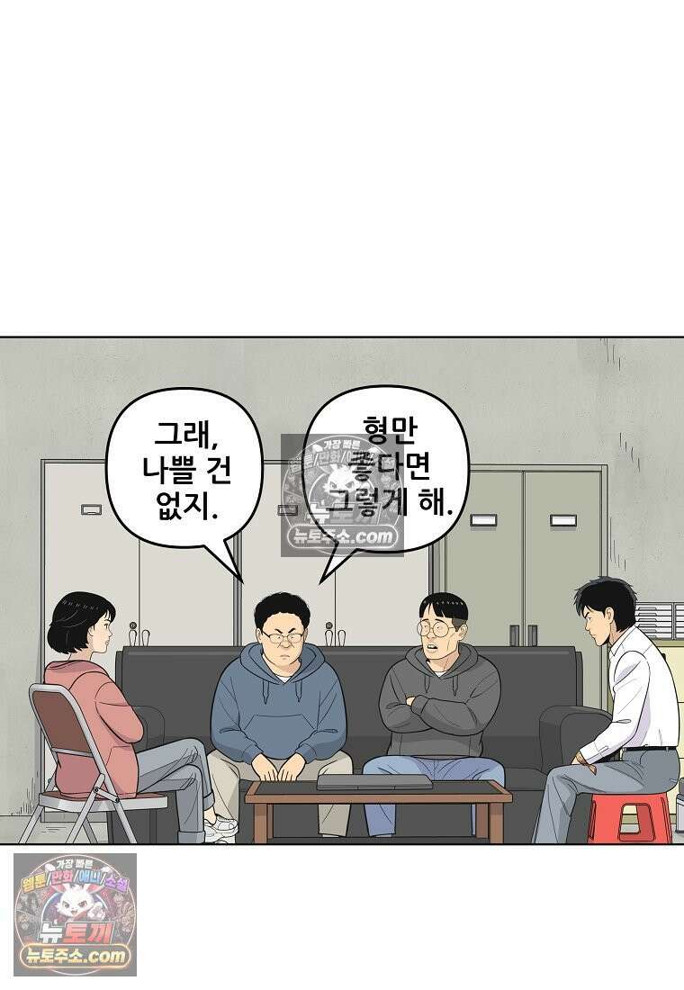 홍택의 반격 46화 6