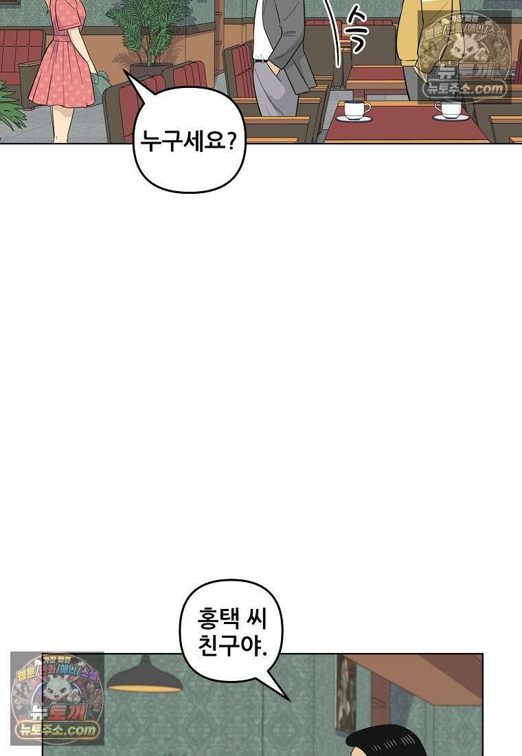 홍택의 반격 46화 10