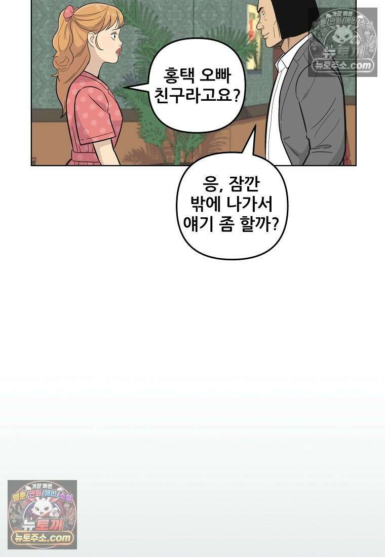 홍택의 반격 46화 11