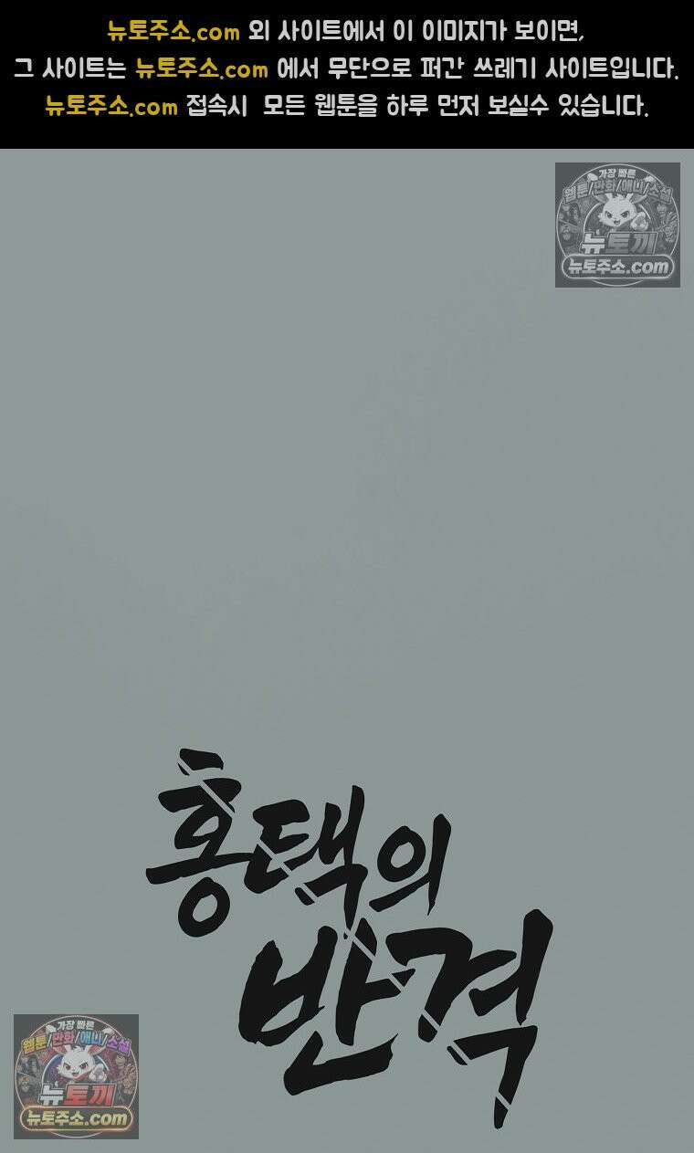 홍택의 반격 46화 17