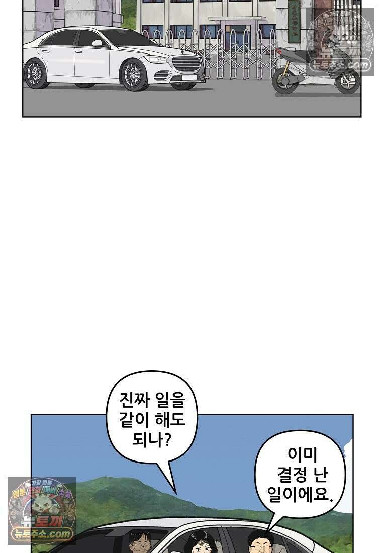 홍택의 반격 46화 20