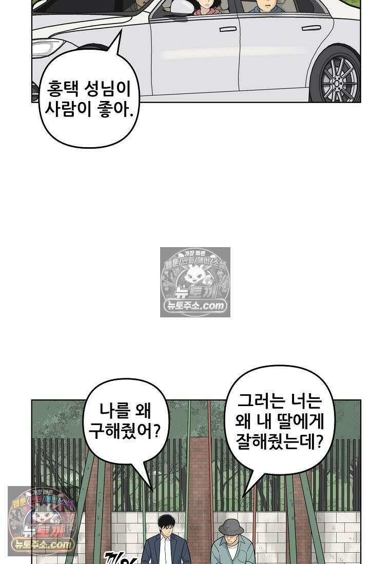 홍택의 반격 46화 21