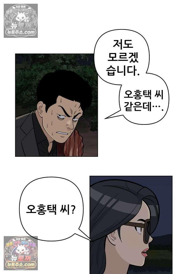 홍택의 반격 54화 10