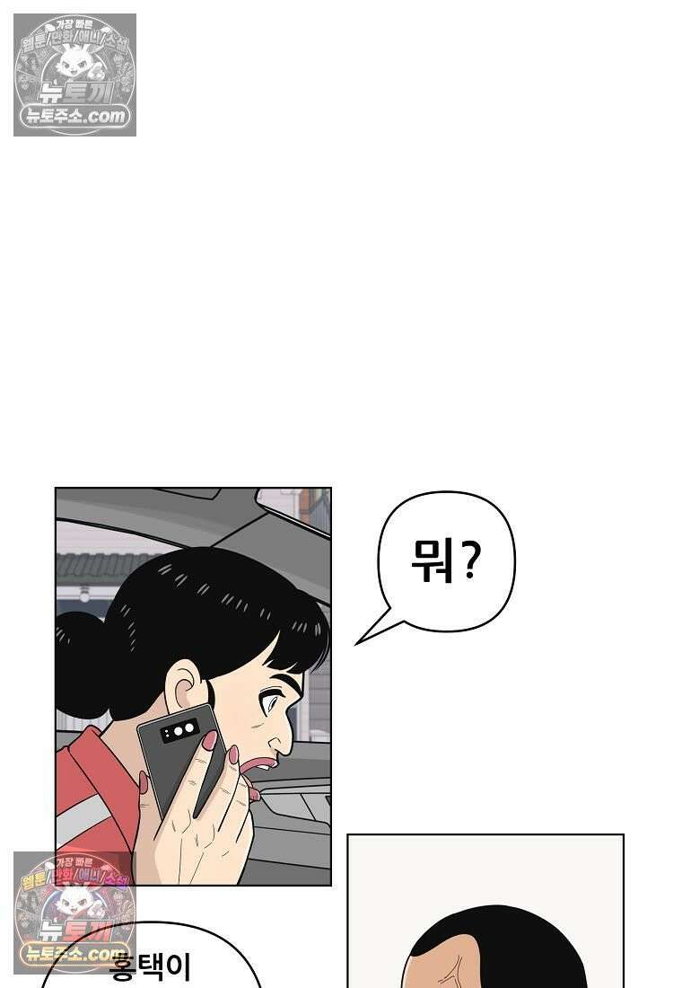 홍택의 반격 58화 8