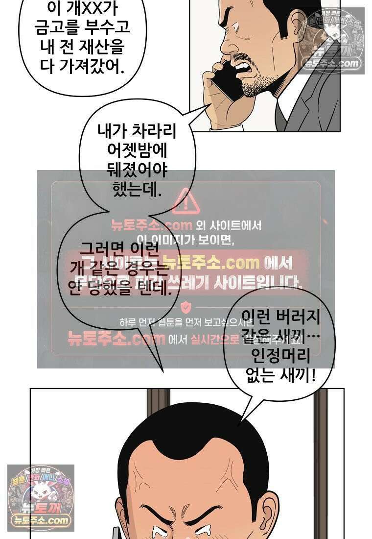 홍택의 반격 58화 9
