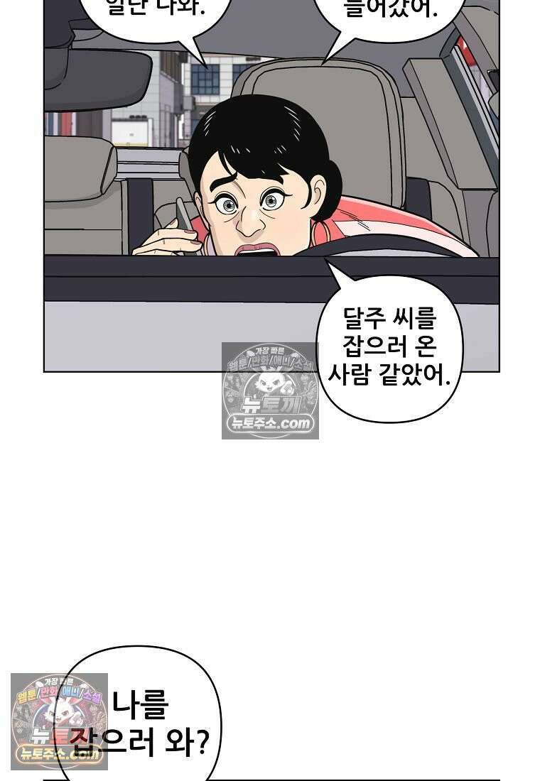 홍택의 반격 58화 11