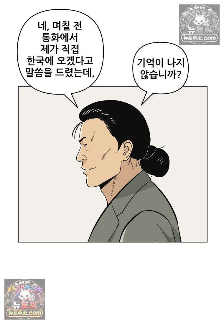 홍택의 반격 58화 18