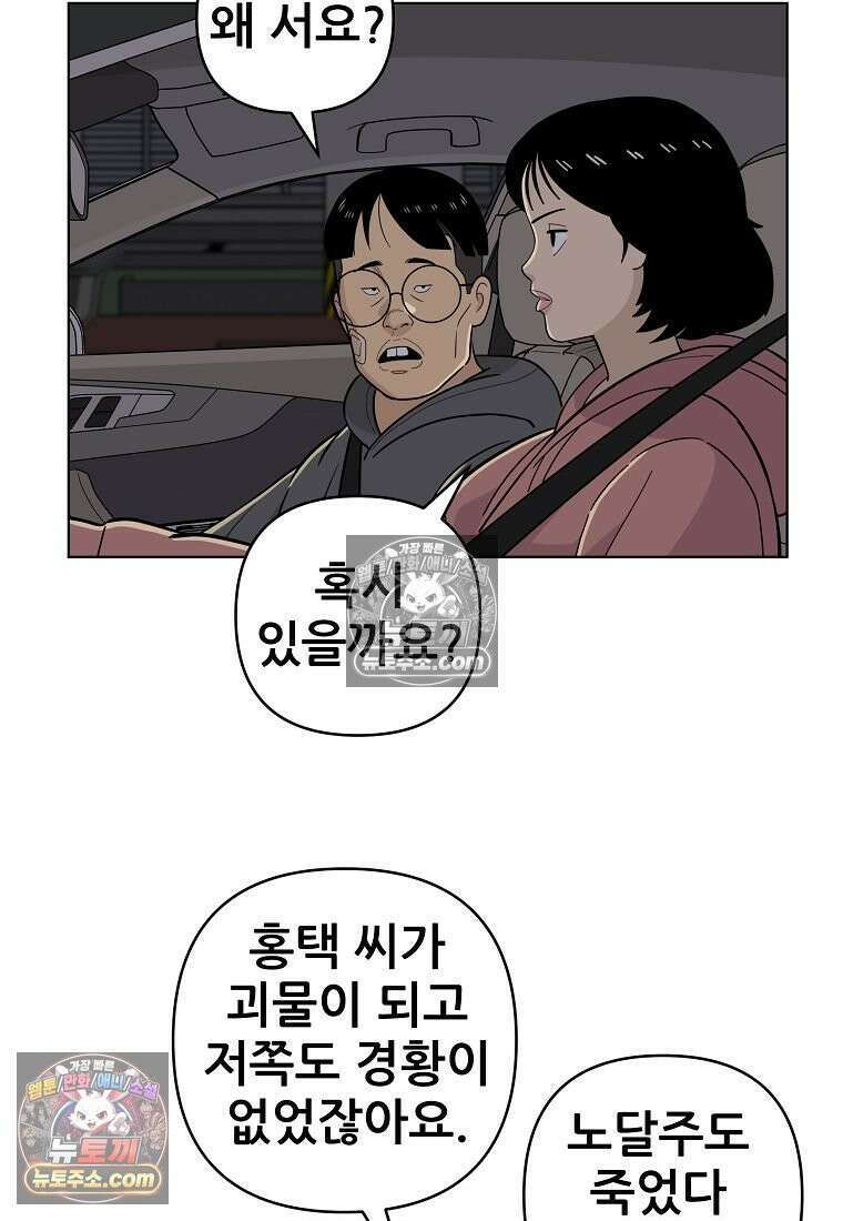 홍택의 반격 64화 4