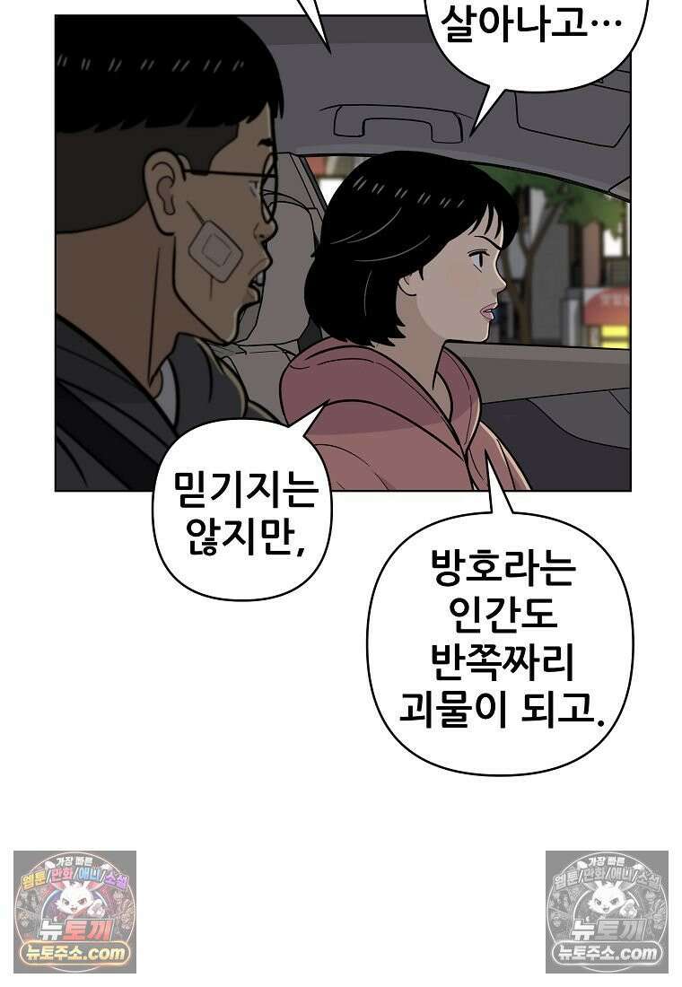 홍택의 반격 64화 5