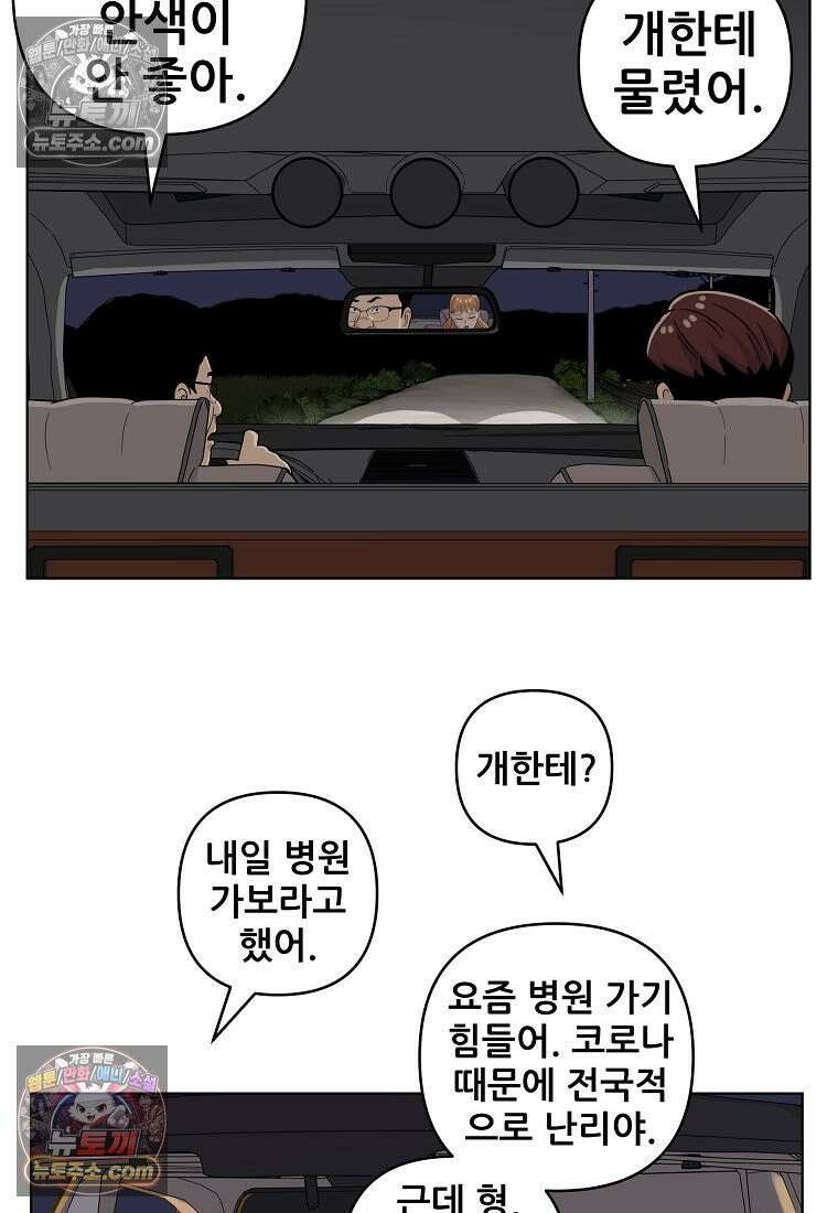 홍택의 반격 64화 9