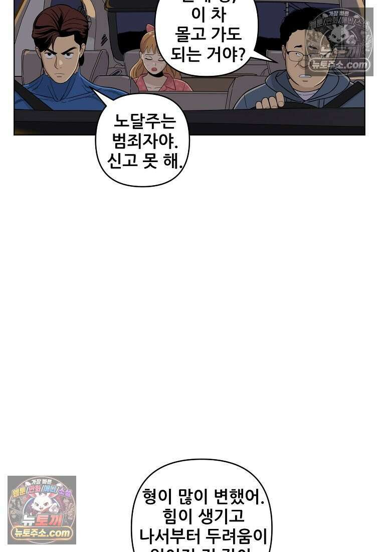 홍택의 반격 64화 10