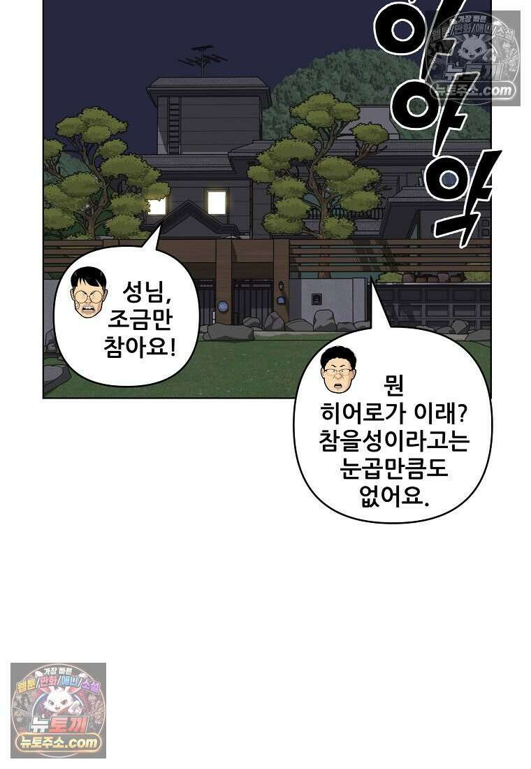 홍택의 반격 70화 12