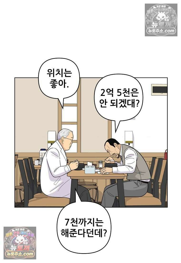 홍택의 반격 79화 6