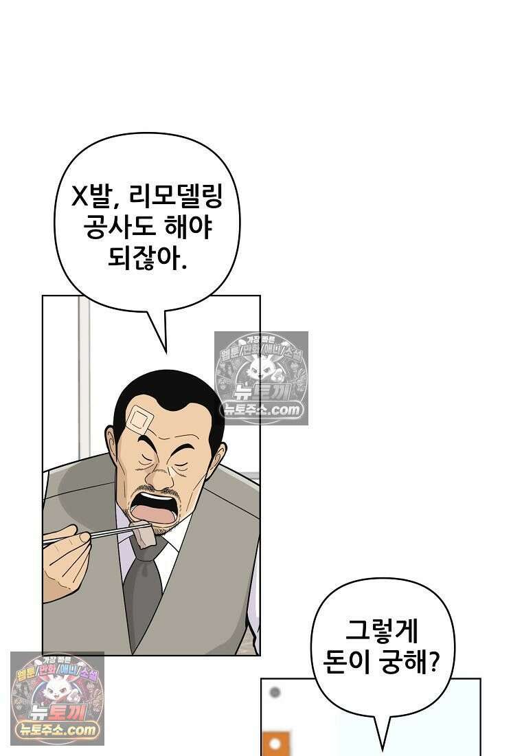 홍택의 반격 79화 7