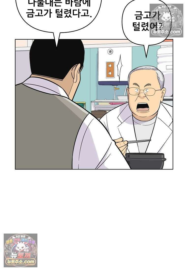 홍택의 반격 79화 9