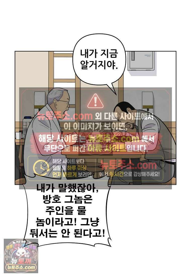 홍택의 반격 79화 10