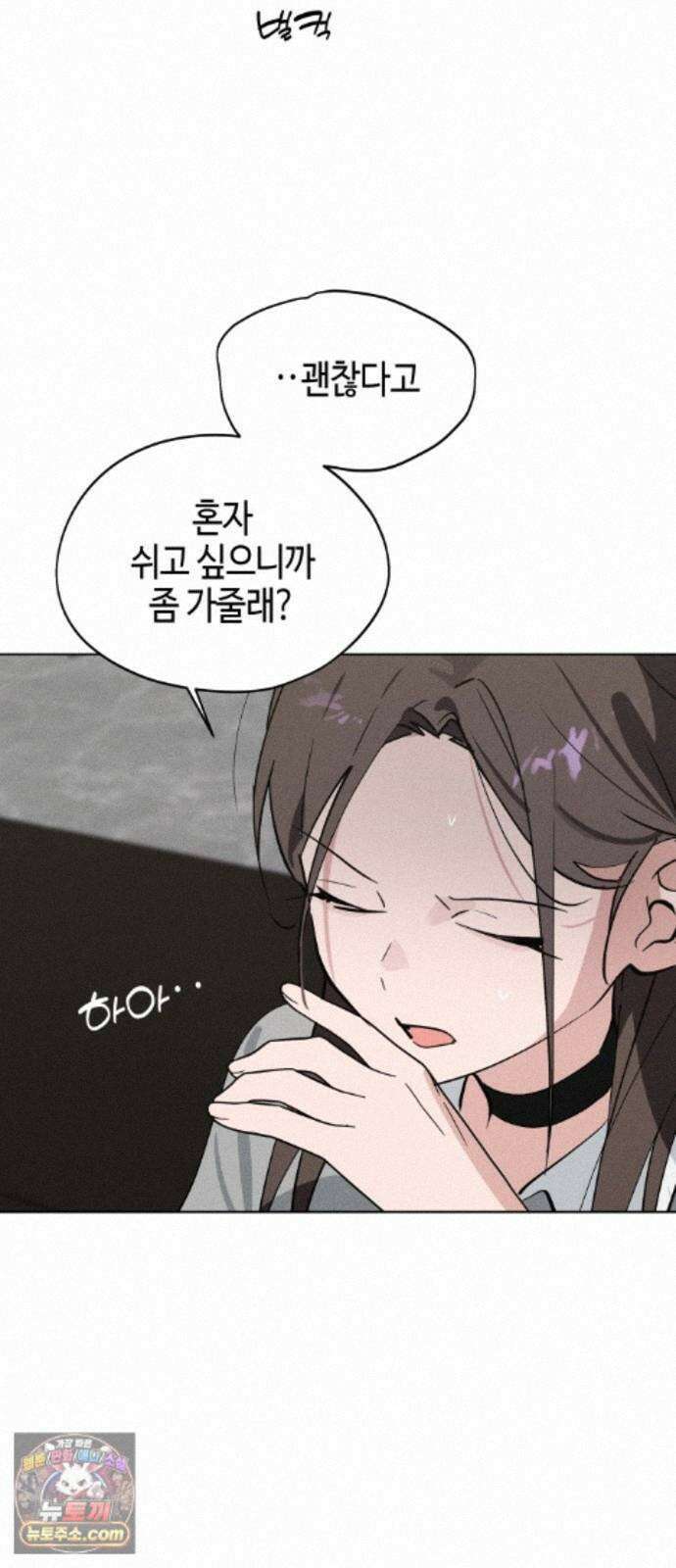 오늘의 한요일은 여자다 66화 - 무대가 끝나고 난 뒤 3