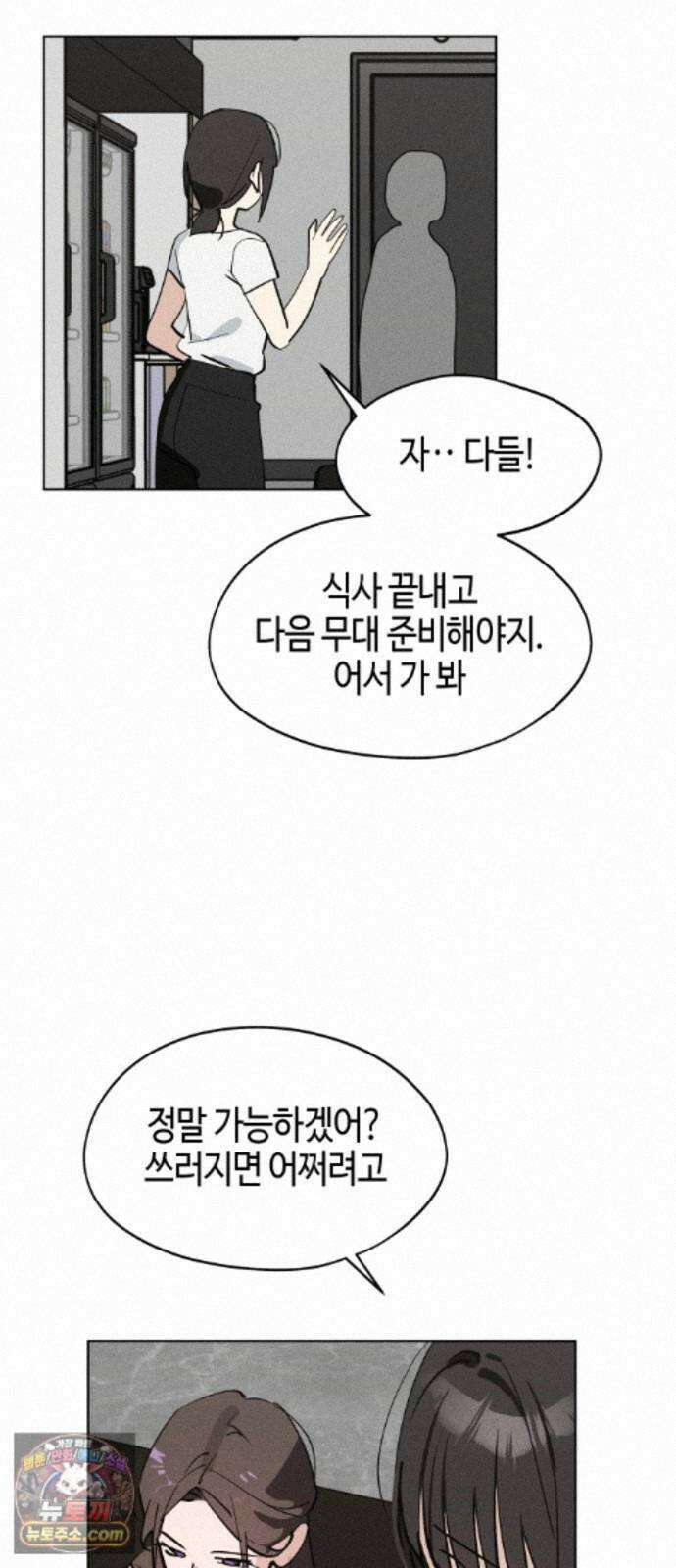 오늘의 한요일은 여자다 66화 - 무대가 끝나고 난 뒤 4