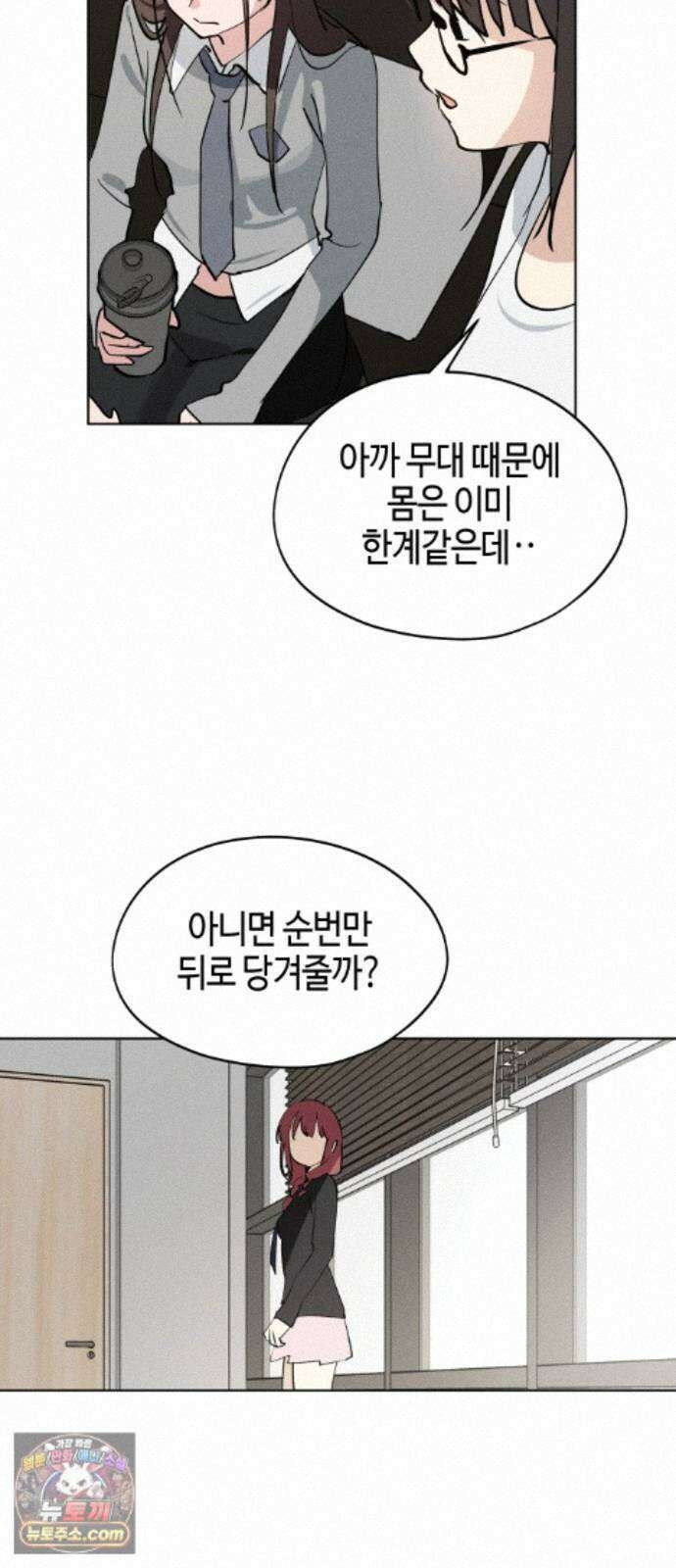 오늘의 한요일은 여자다 66화 - 무대가 끝나고 난 뒤 5