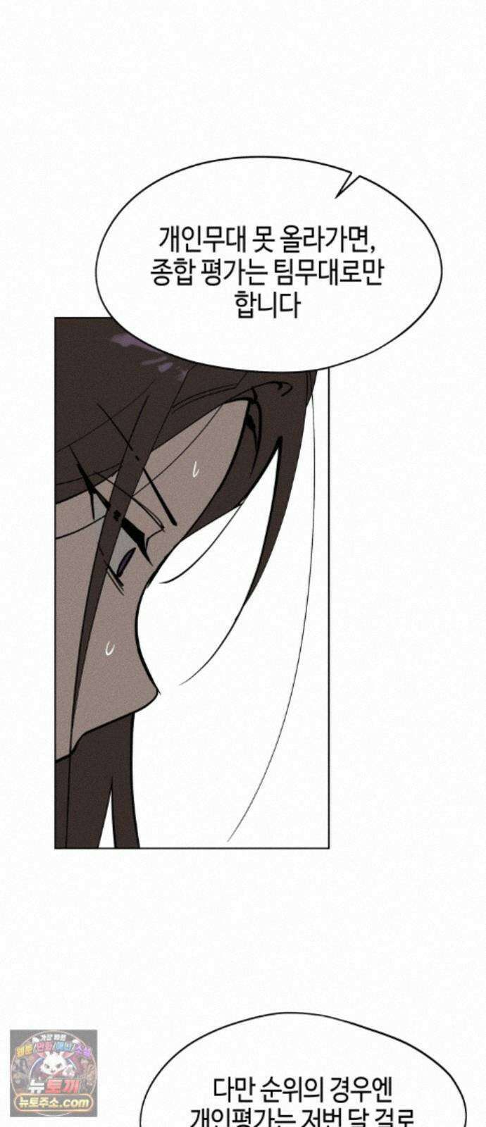 오늘의 한요일은 여자다 66화 - 무대가 끝나고 난 뒤 6