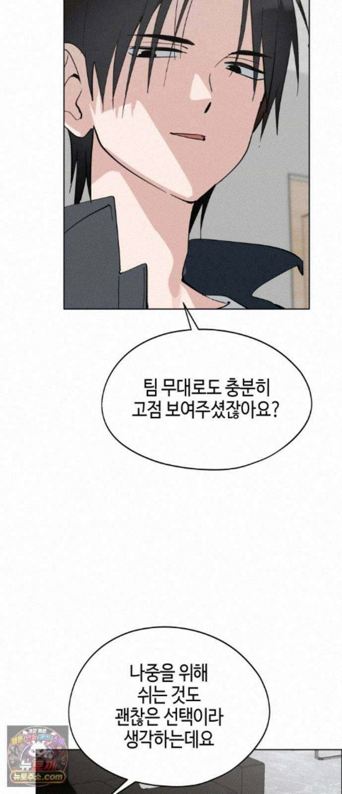 오늘의 한요일은 여자다 66화 - 무대가 끝나고 난 뒤 8