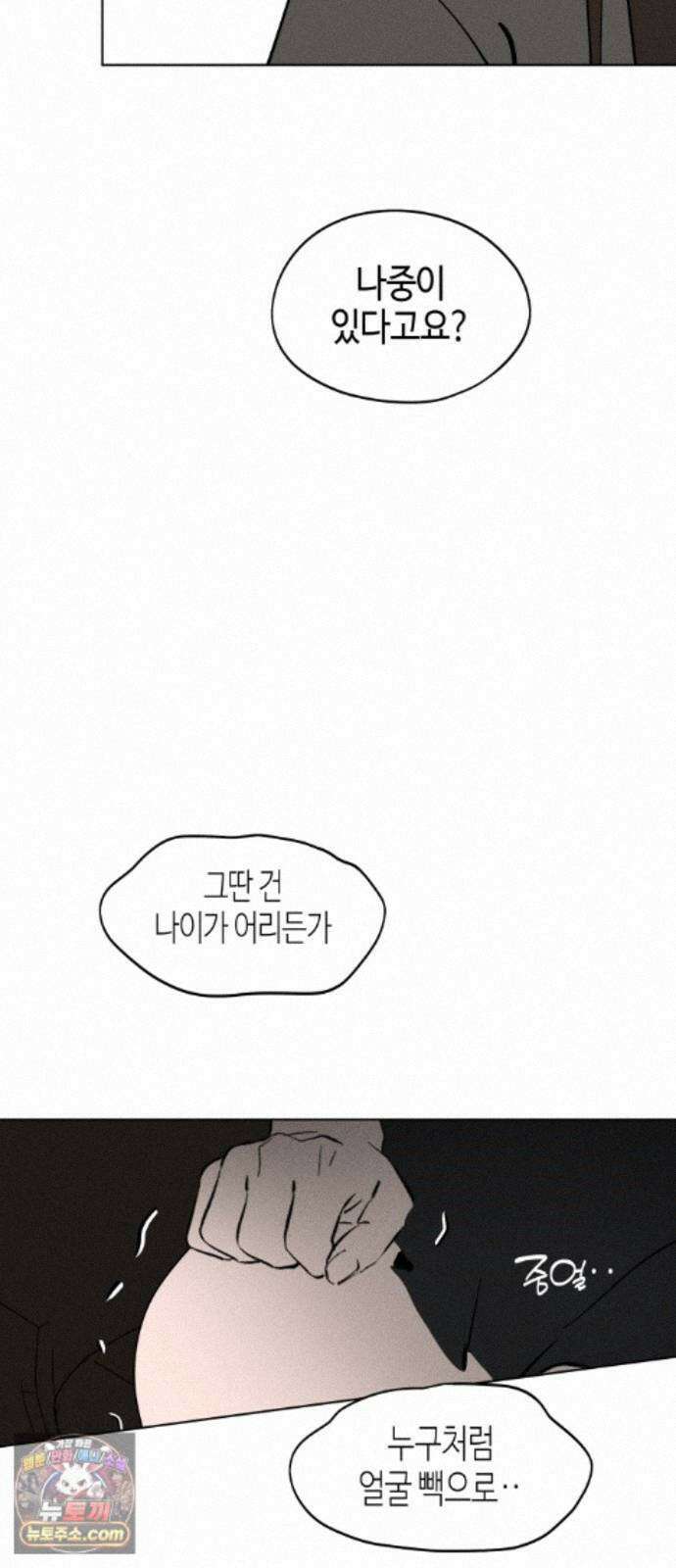 오늘의 한요일은 여자다 66화 - 무대가 끝나고 난 뒤 10