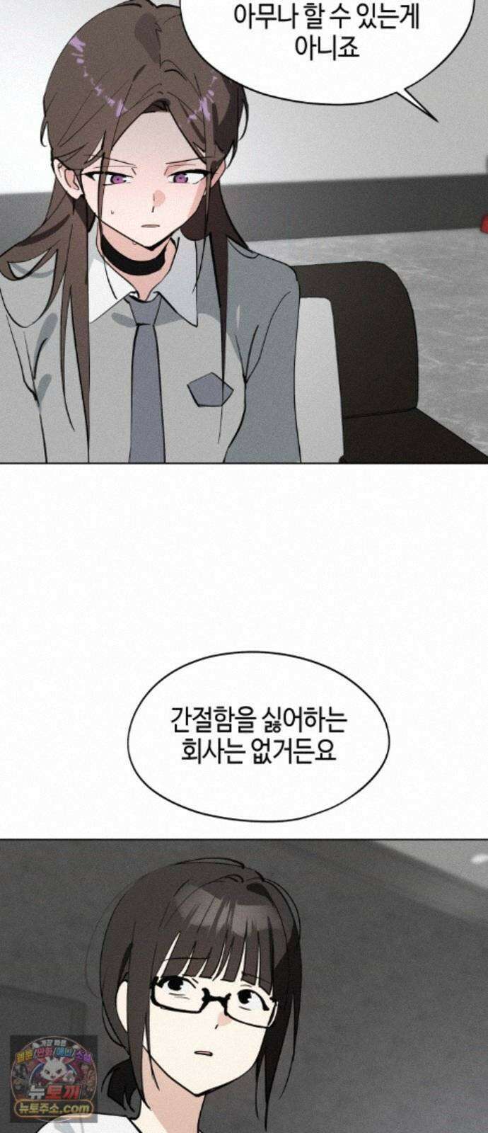 오늘의 한요일은 여자다 66화 - 무대가 끝나고 난 뒤 12