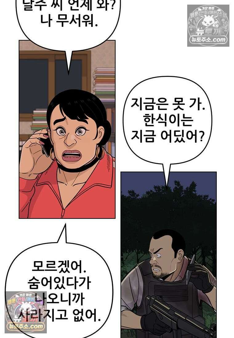 홍택의 반격 103화 9