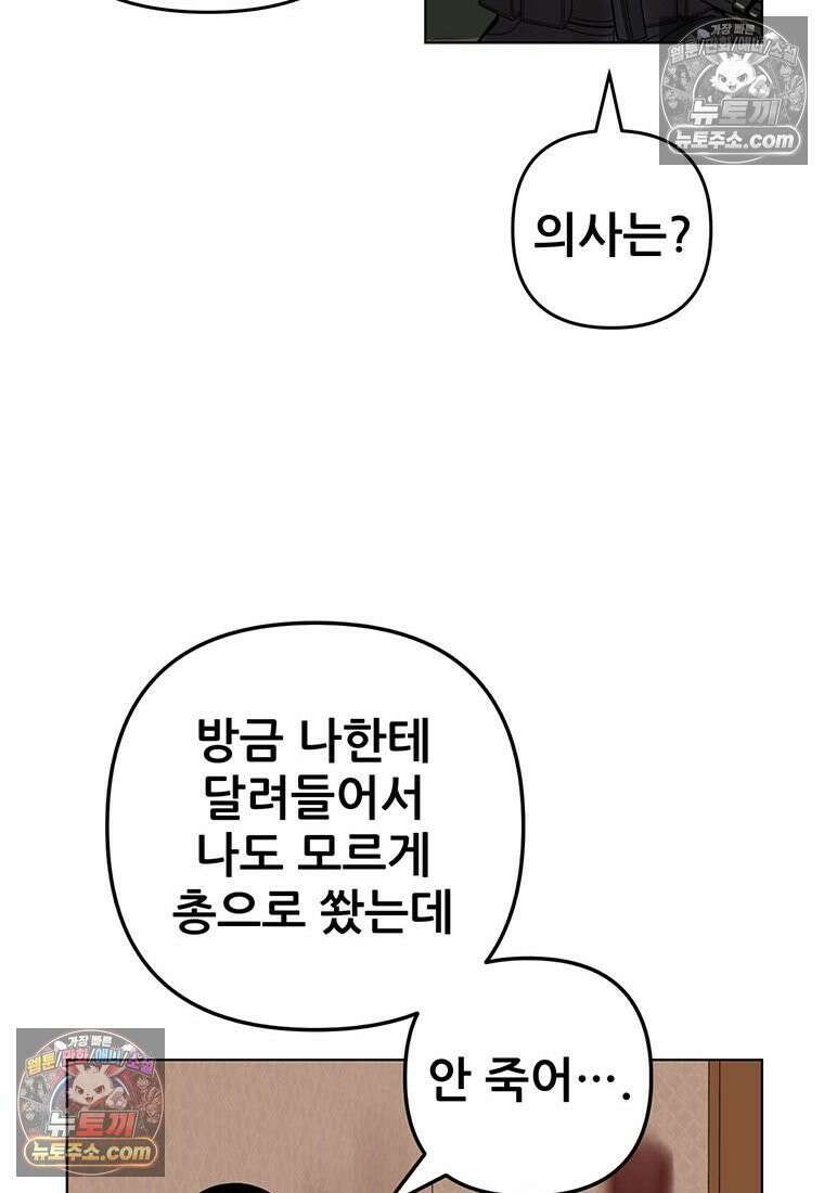 홍택의 반격 103화 10