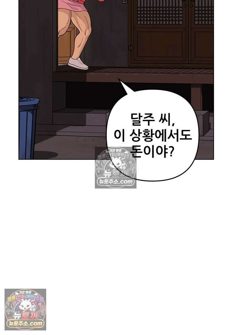 홍택의 반격 103화 16