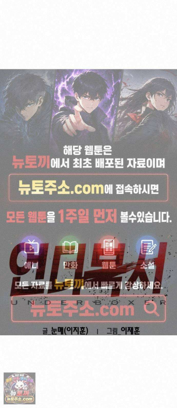 언더복서 45화 1
